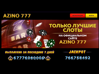 Как зарегистрироваться в казино Азино 777