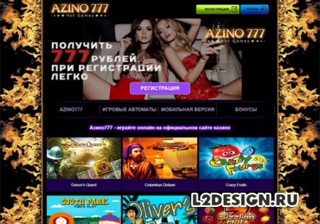 В Азино777 бонус при регистрации 777 рублей для всех В Азино777 бонус при регистрации 777 рублей для всех