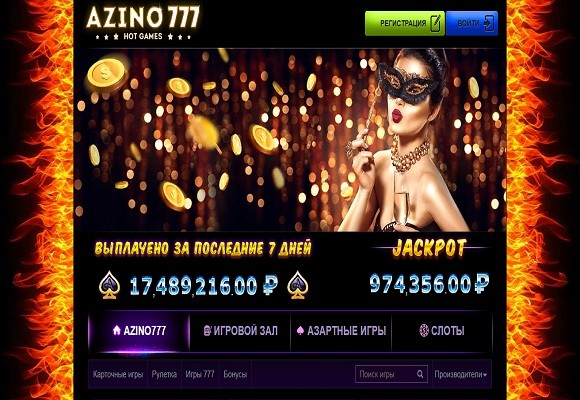 Защищены ли персональные данные игроков в казино Azino777? Защищены ли персональные данные игроков в казино Azino777?