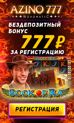 Азино777 с бонусом 777 рублей