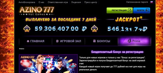 Бонус Azino 777 - получите свой бонус за регистрацию Бонус Azino 777 - получите свой бонус за регистрацию