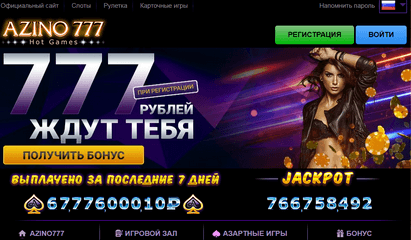 Официальный сайт онлайн казино Azino777