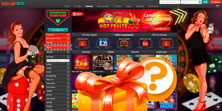 Казино Пин Ап (Pinup Casino): Зеркало Официального Сайта, Вход И Регистрация