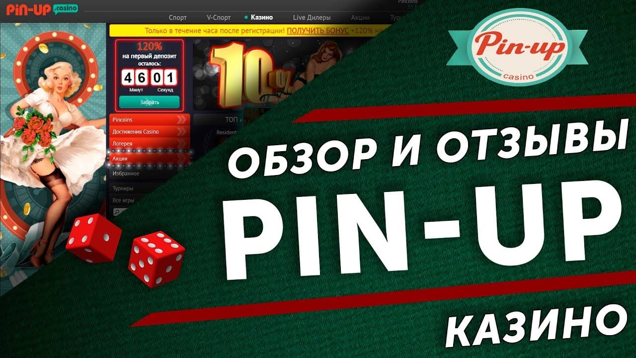 Казино Пин Ап - Официальный Сайт, Вход И Регистрация В Pinup Casino
